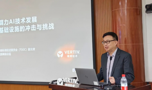 “云上论电plus”首邀企业 维谛技术（Vertiv）与清华大学加强产学研新融合