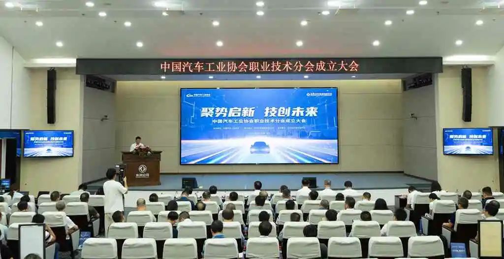 中国汽车工业协会职业技术分会成立大会暨分会第一届一次理事会在武汉召开