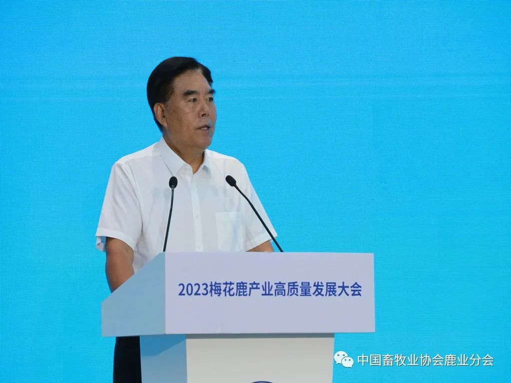 中国畜牧业协会李希荣会长出席2023梅花鹿产业高质量发展大会