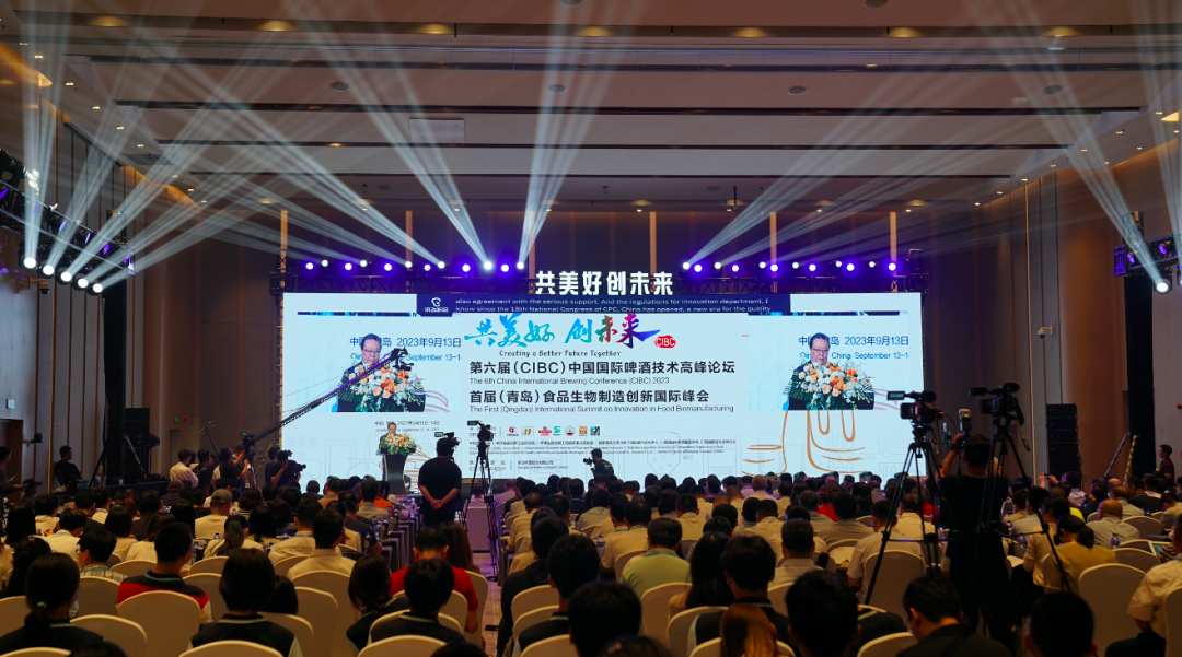 CIBC｜2023第六届中国国际啤酒技术高峰论坛首届（青岛）食品生物制造创新国际峰会在青岛召开