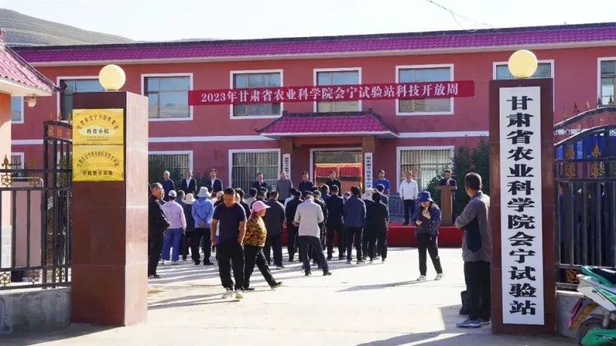甘肃省农业科学院会宁试验站科技开放周启动