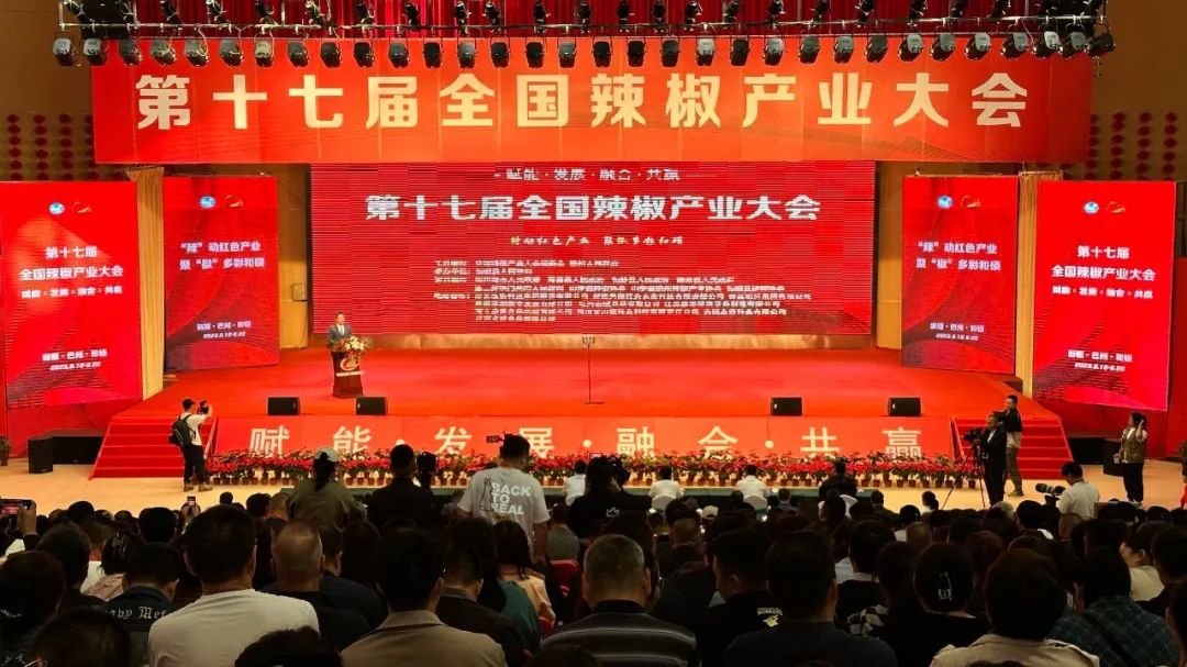 第十七届（巴州·和硕）全国辣椒产业大会开幕