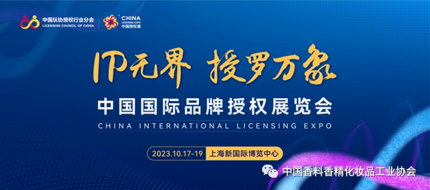 2200+全球知名IP齐聚上海 CLE中国授权展引领文化消费新趋势