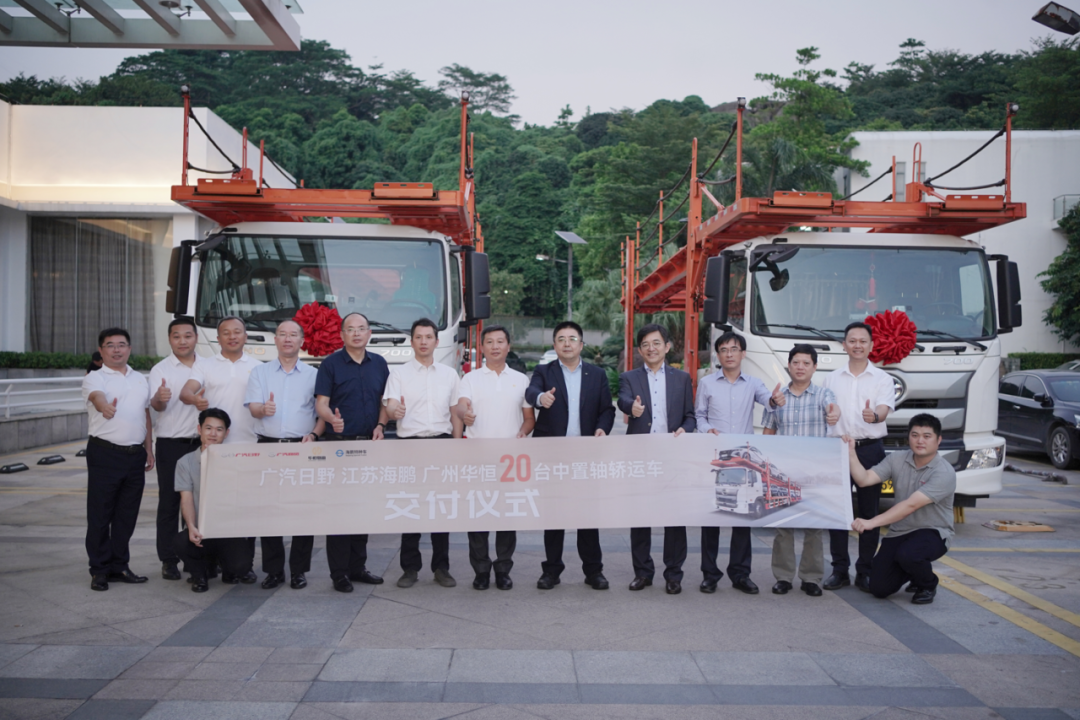 金色九月，匠心交付 | 广汽日野·广州华恒20台中置轴轿运车交付仪式圆满举办！