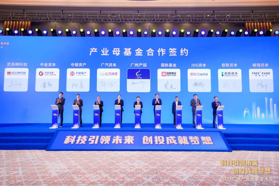 广汽资本合作签约广州智能网联新能源汽车产业发展基金