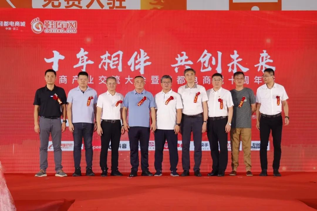 晋江鞋都电商城助力鞋业高质量发展  电商产业交流大会暨鞋都电商城十周年庆举行