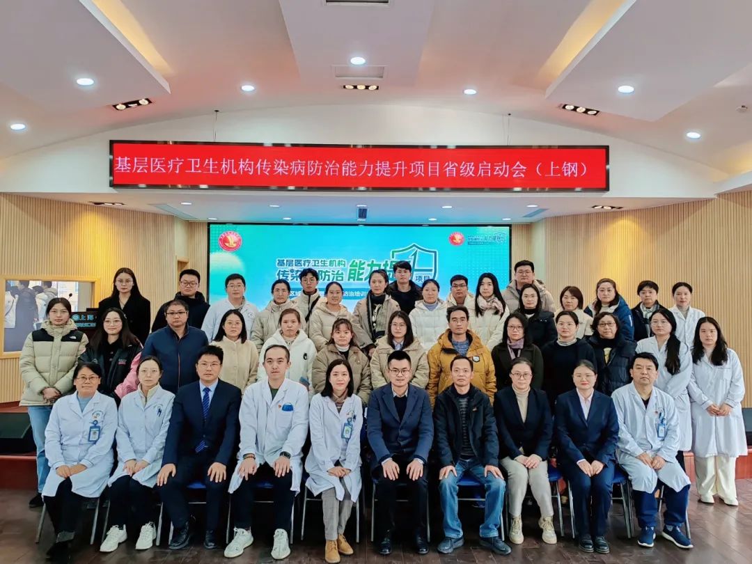 基层医疗卫生机构传染病防治能力提升项目在上海市浦东新区上钢社区卫生服务中心圆满完成