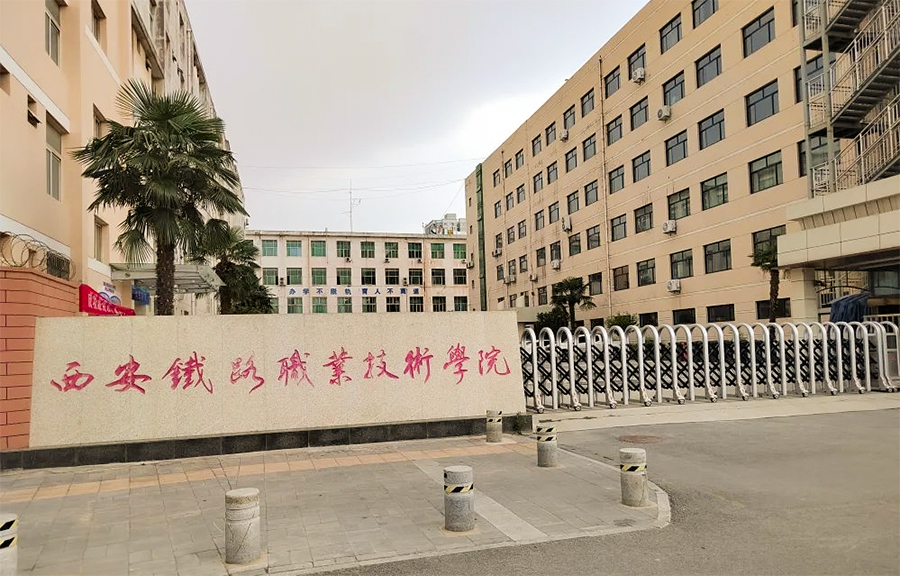 西安铁路职业技术学院学前教育专业：开启幼教事业的新起点