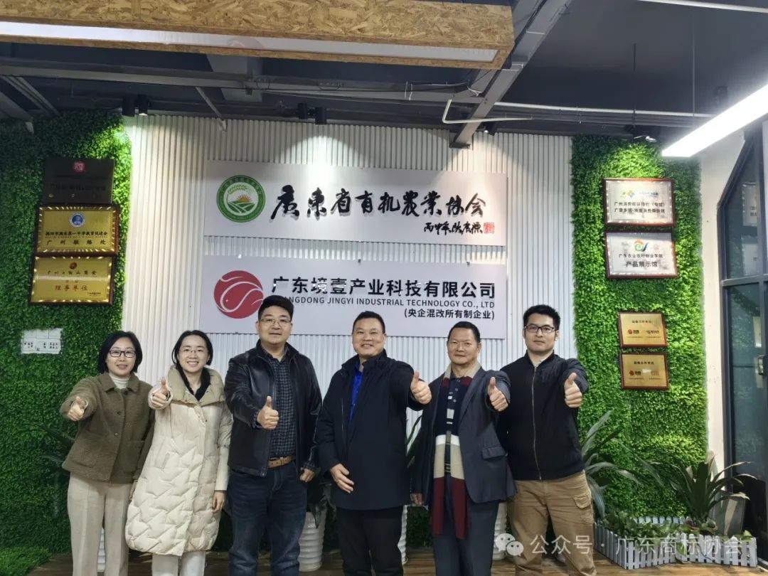 广东商标协会走访参观广东省有机农业协会