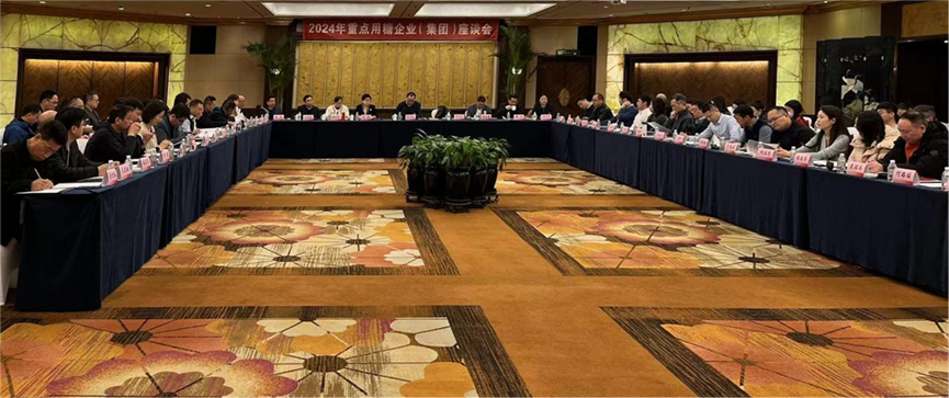 2024年重点用糖企业（集团）座谈会在上海圆满召开