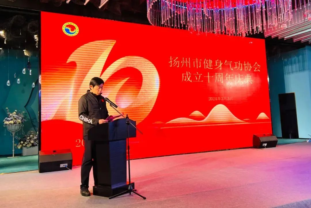 扬州市健身气功协会成立十周年庆典大会召开