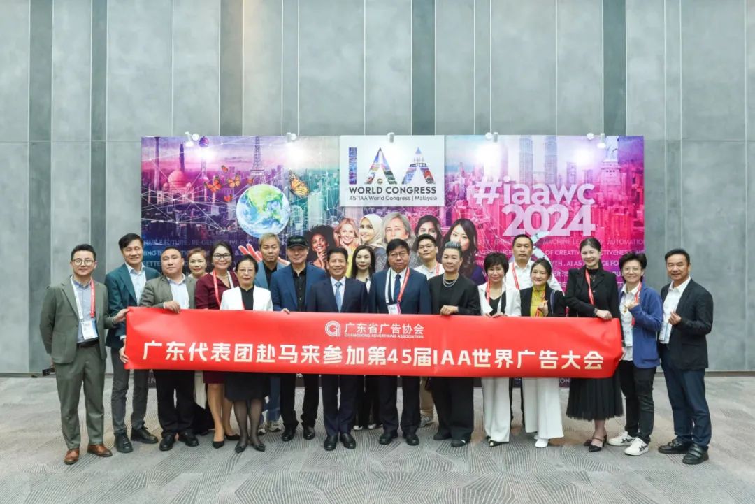 广东广告军团共赴槟城  热烈祝贺第45届IAA世界广告大会隆重举行