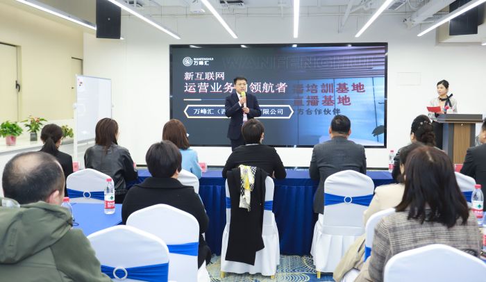 西安万峰汇直播培训基地孙总