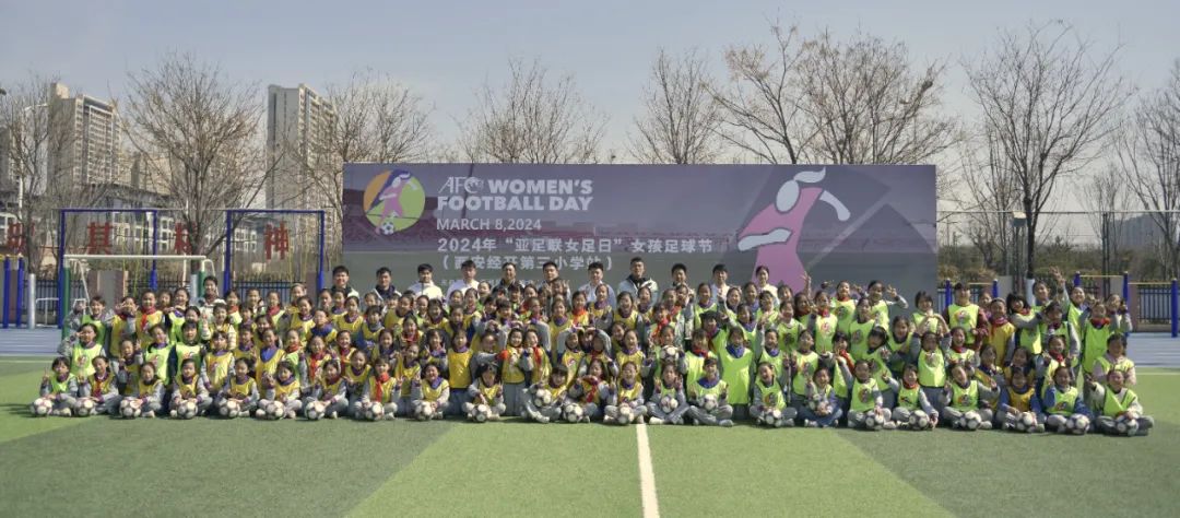 2024年“亚足联女足日”女孩足球节在西安经开第三小学举行