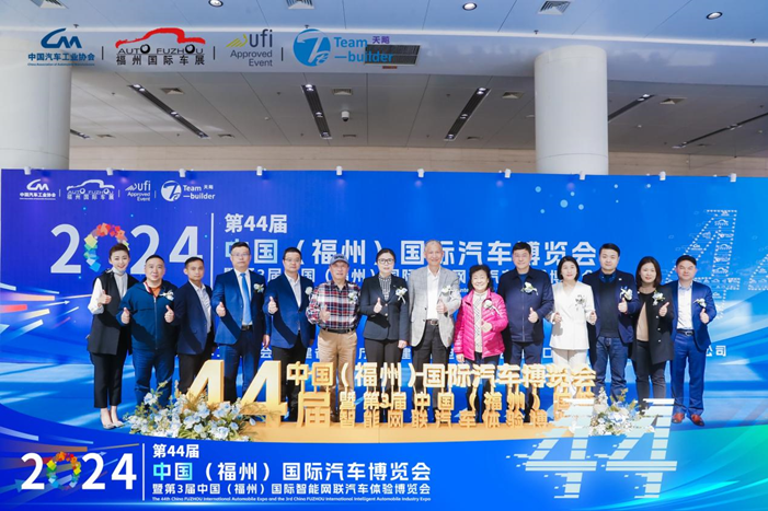 2024第44届中国（福州）国际汽车博览会新闻发布会在福州海峡会展中心隆重召开！