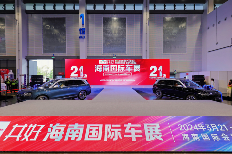 2024海南国际车展在海南国际会展中心盛大开幕