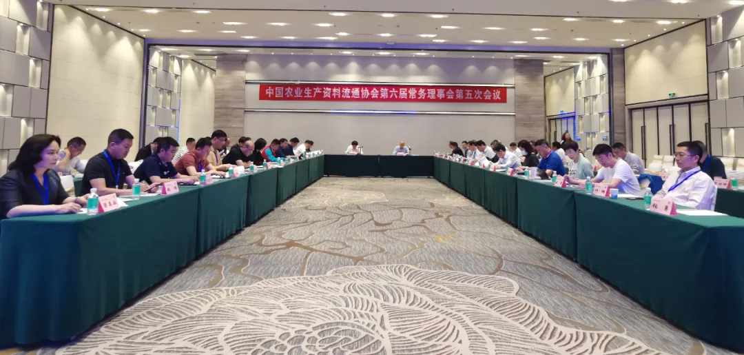 中国农业生产资料流通协会六届五次常务理事会议在广州召开