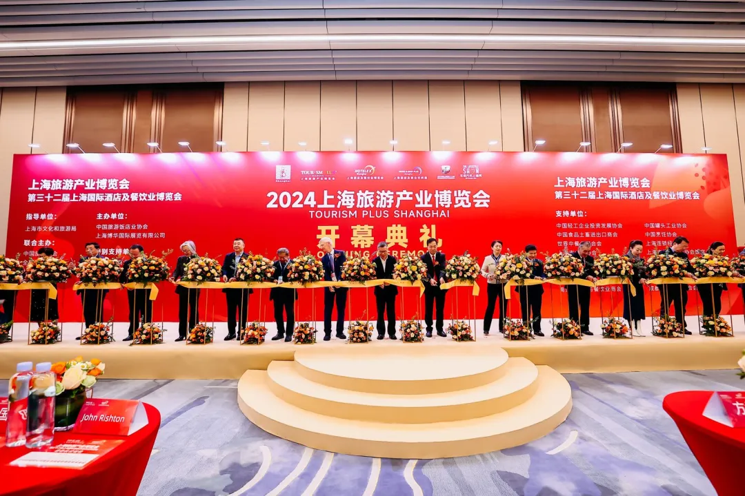 2024上海旅游产业博览会开幕