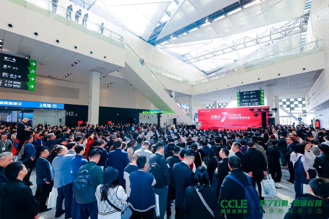 第七届中国教育后勤展览会在上海开幕