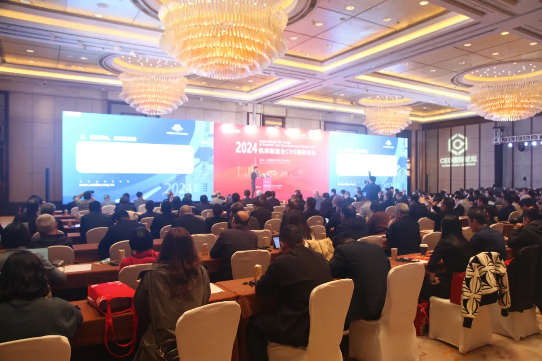 2024机床制造业CEO国际论坛在上海成功举办