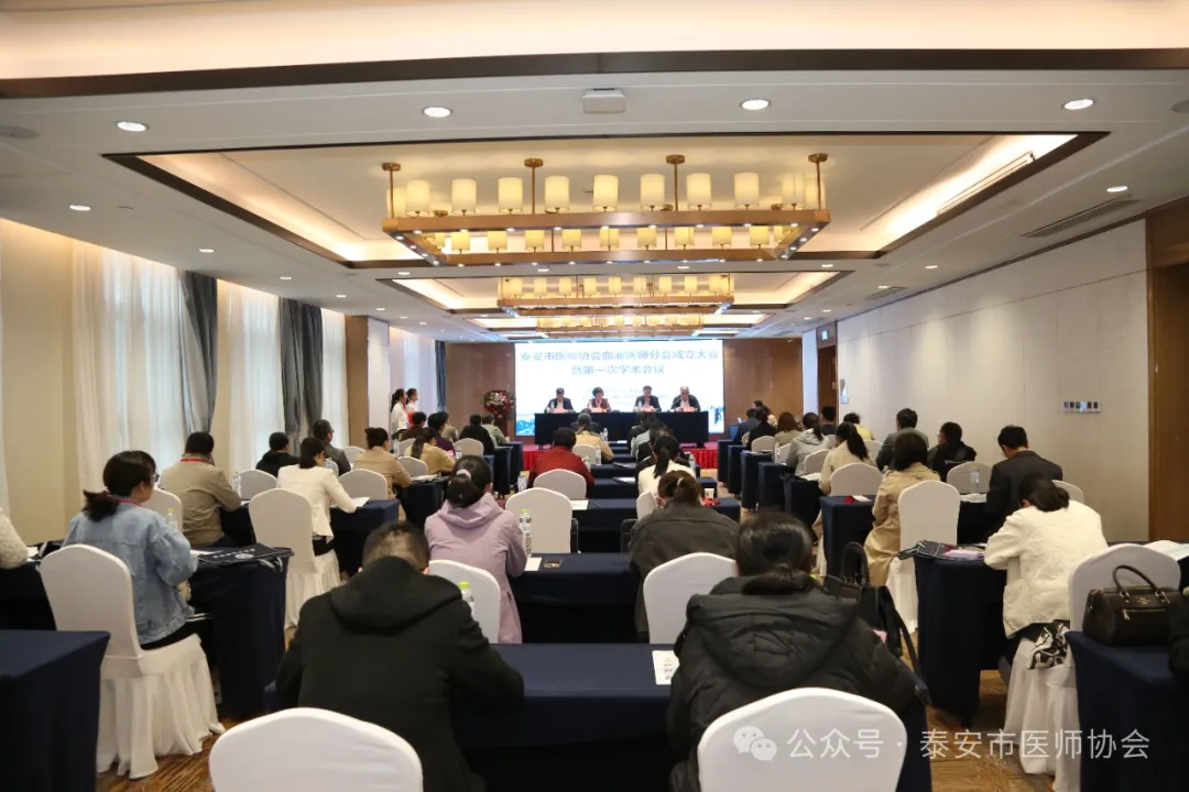 泰安市医师协会血液医师分会成立大会暨第一次学术会议成功召开