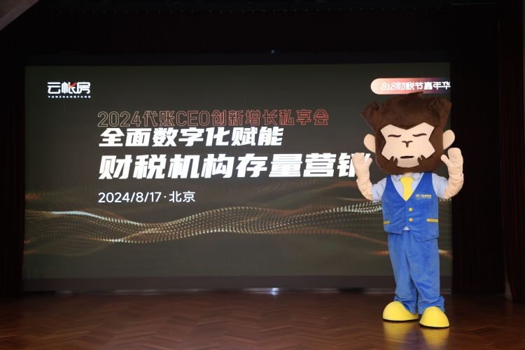 猿助理企业服务运营系统2.0版首发仪式在京成功举办