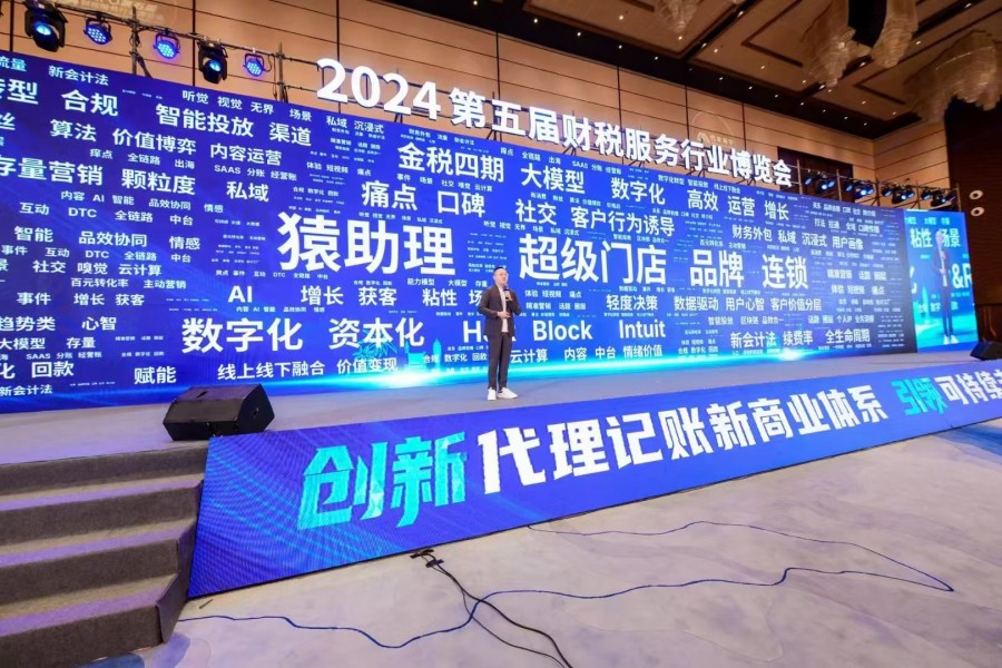 猿助理亮相第五届财博会，引领财税服务行业迈向新未来——超级门店品牌连锁盛大启航