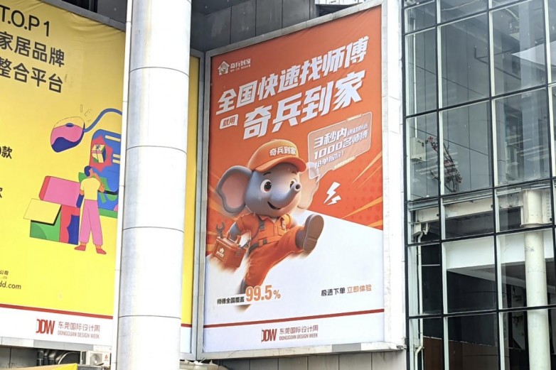 告别“自建团队”重资产！奇兵到家助东莞中小家具商轻装上阵